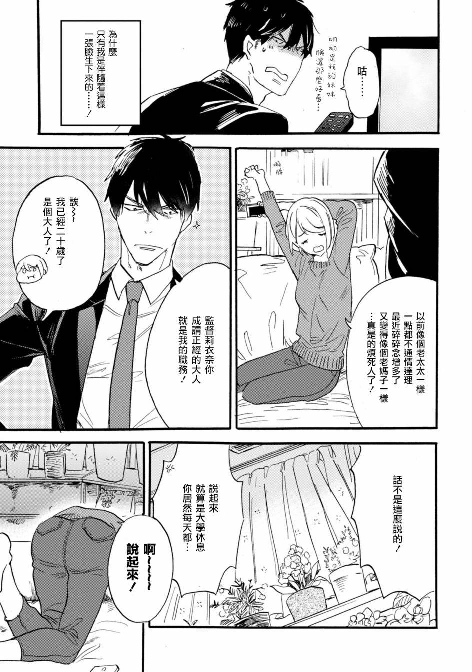 苦甜危机！巧克力大骚动！韩漫全集-第01话无删减无遮挡章节图片 
