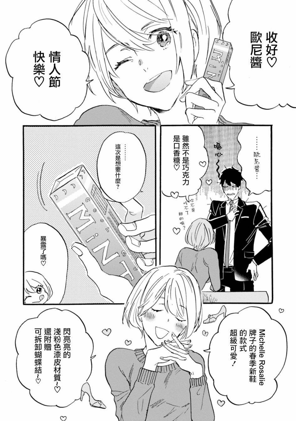 苦甜危机！巧克力大骚动！韩漫全集-第01话无删减无遮挡章节图片 