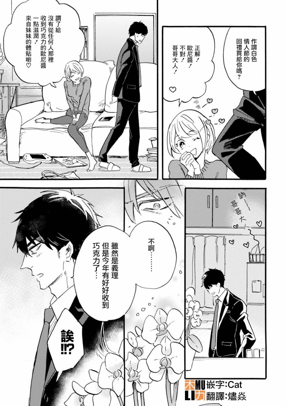 苦甜危机！巧克力大骚动！韩漫全集-第01话无删减无遮挡章节图片 