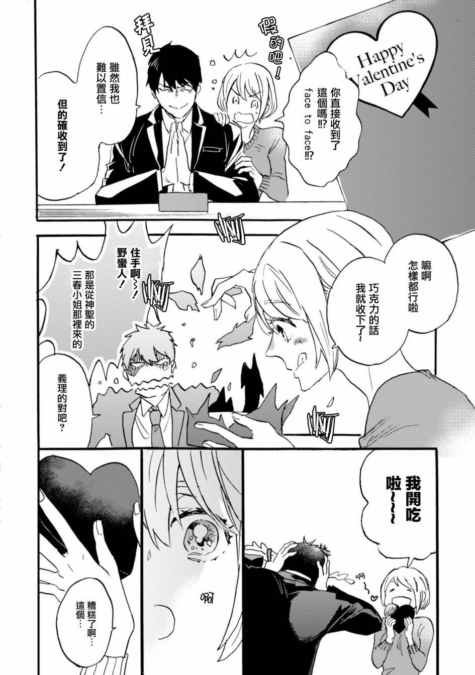 苦甜危机！巧克力大骚动！韩漫全集-第01话无删减无遮挡章节图片 