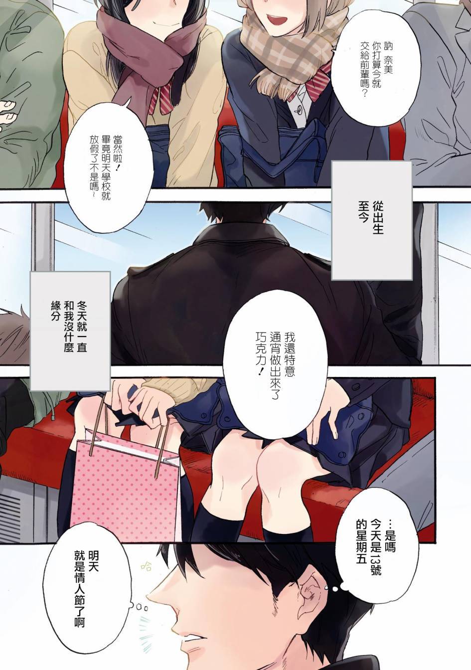 苦甜危机！巧克力大骚动！韩漫全集-第01话无删减无遮挡章节图片 