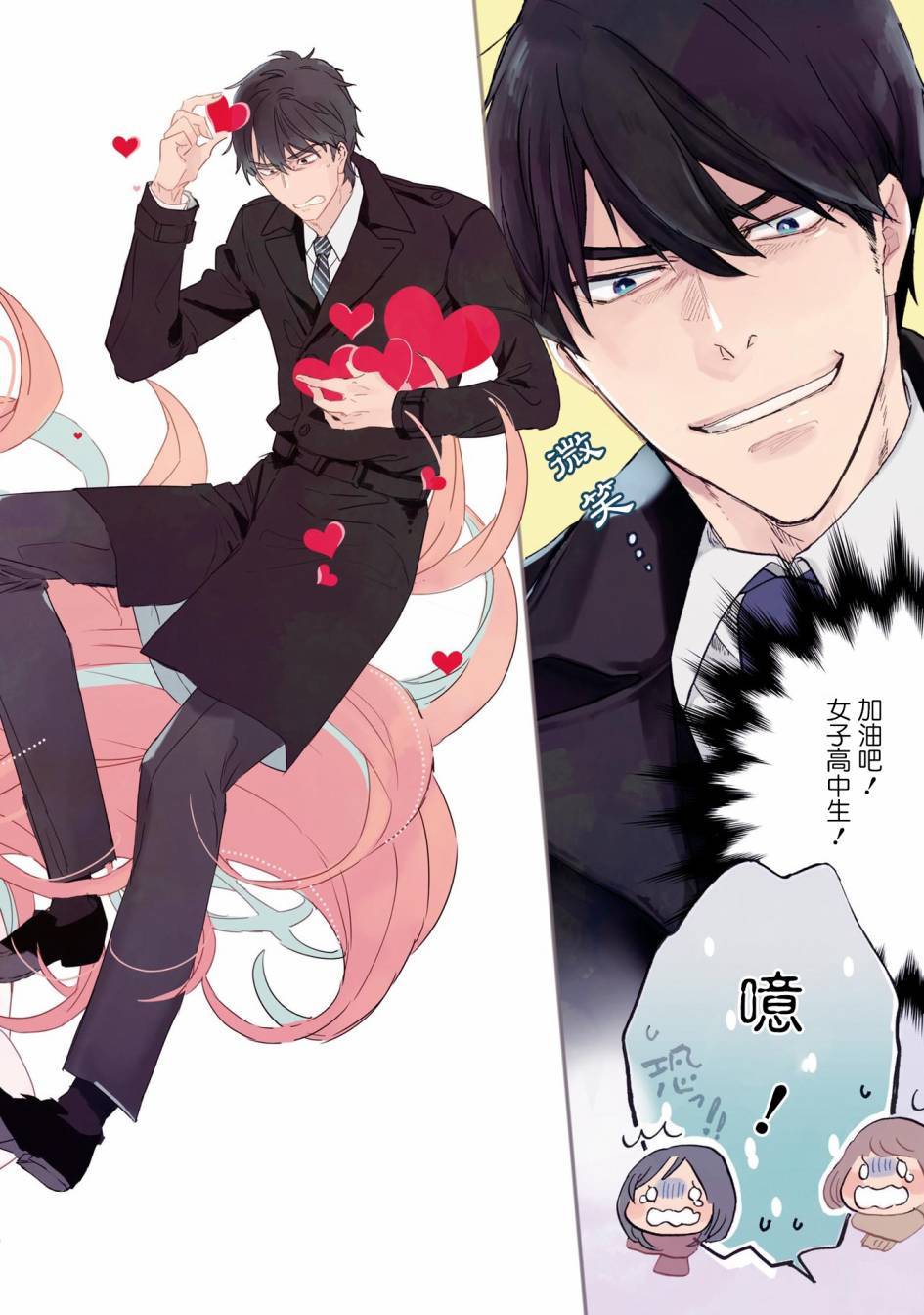 苦甜危机！巧克力大骚动！韩漫全集-第01话无删减无遮挡章节图片 