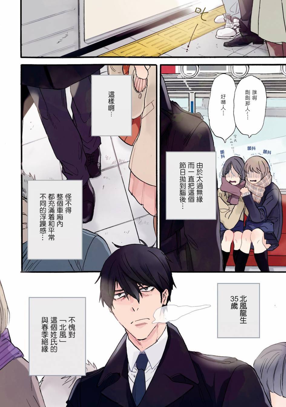 苦甜危机！巧克力大骚动！韩漫全集-第01话无删减无遮挡章节图片 