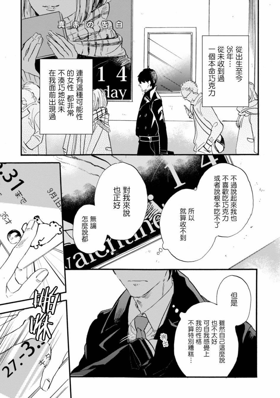 苦甜危机！巧克力大骚动！韩漫全集-第01话无删减无遮挡章节图片 