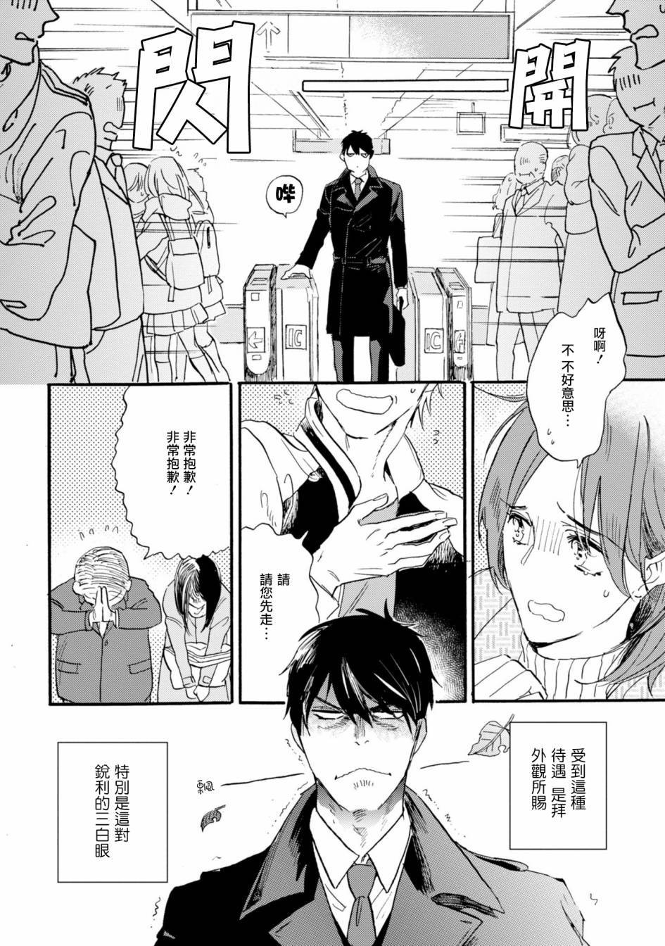 苦甜危机！巧克力大骚动！韩漫全集-第01话无删减无遮挡章节图片 