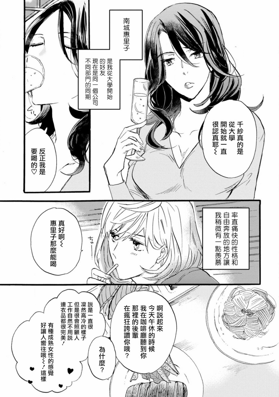 苦甜危机！巧克力大骚动！韩漫全集-第02话无删减无遮挡章节图片 