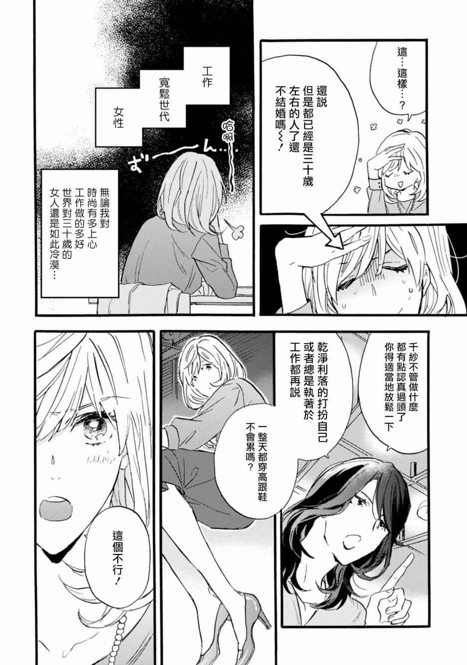 苦甜危机！巧克力大骚动！韩漫全集-第02话无删减无遮挡章节图片 