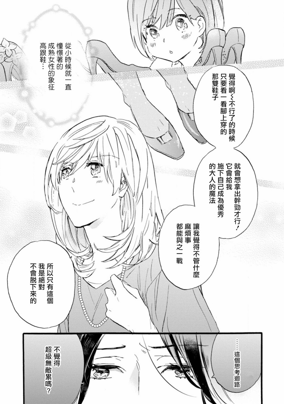 苦甜危机！巧克力大骚动！韩漫全集-第02话无删减无遮挡章节图片 