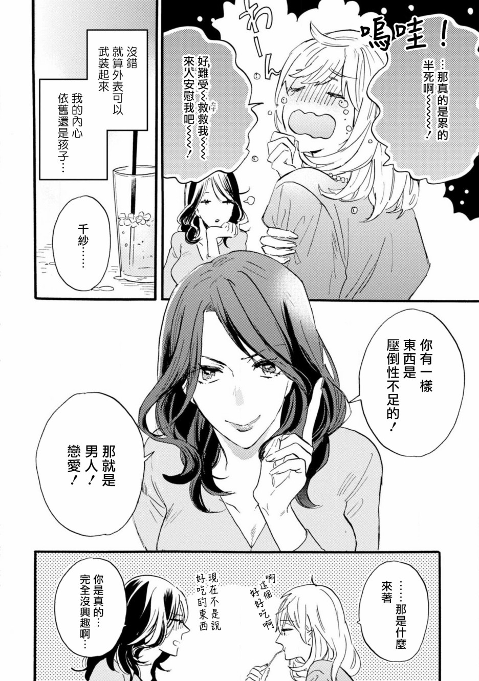 苦甜危机！巧克力大骚动！韩漫全集-第02话无删减无遮挡章节图片 