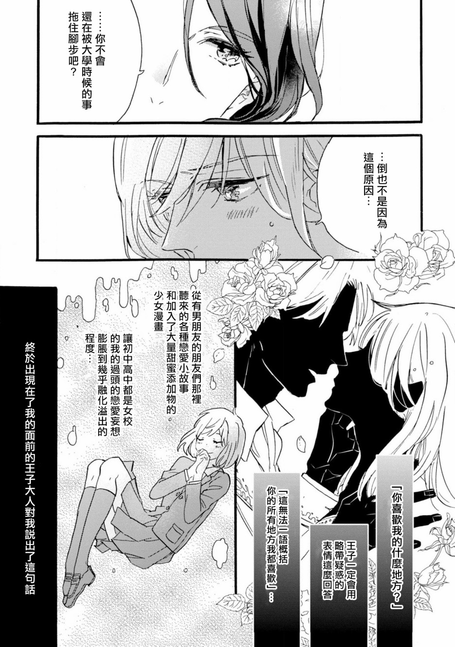苦甜危机！巧克力大骚动！韩漫全集-第02话无删减无遮挡章节图片 