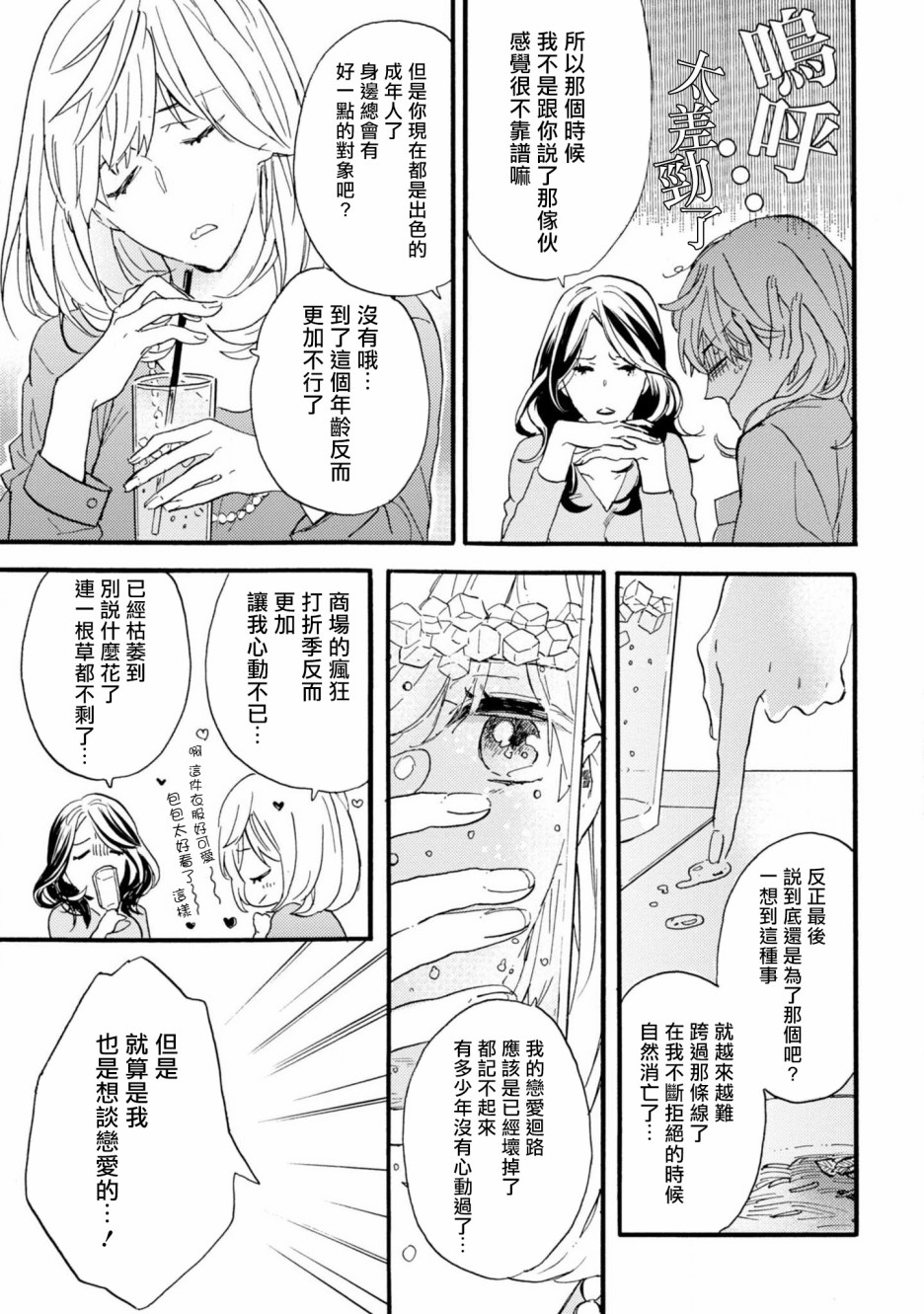 苦甜危机！巧克力大骚动！韩漫全集-第02话无删减无遮挡章节图片 