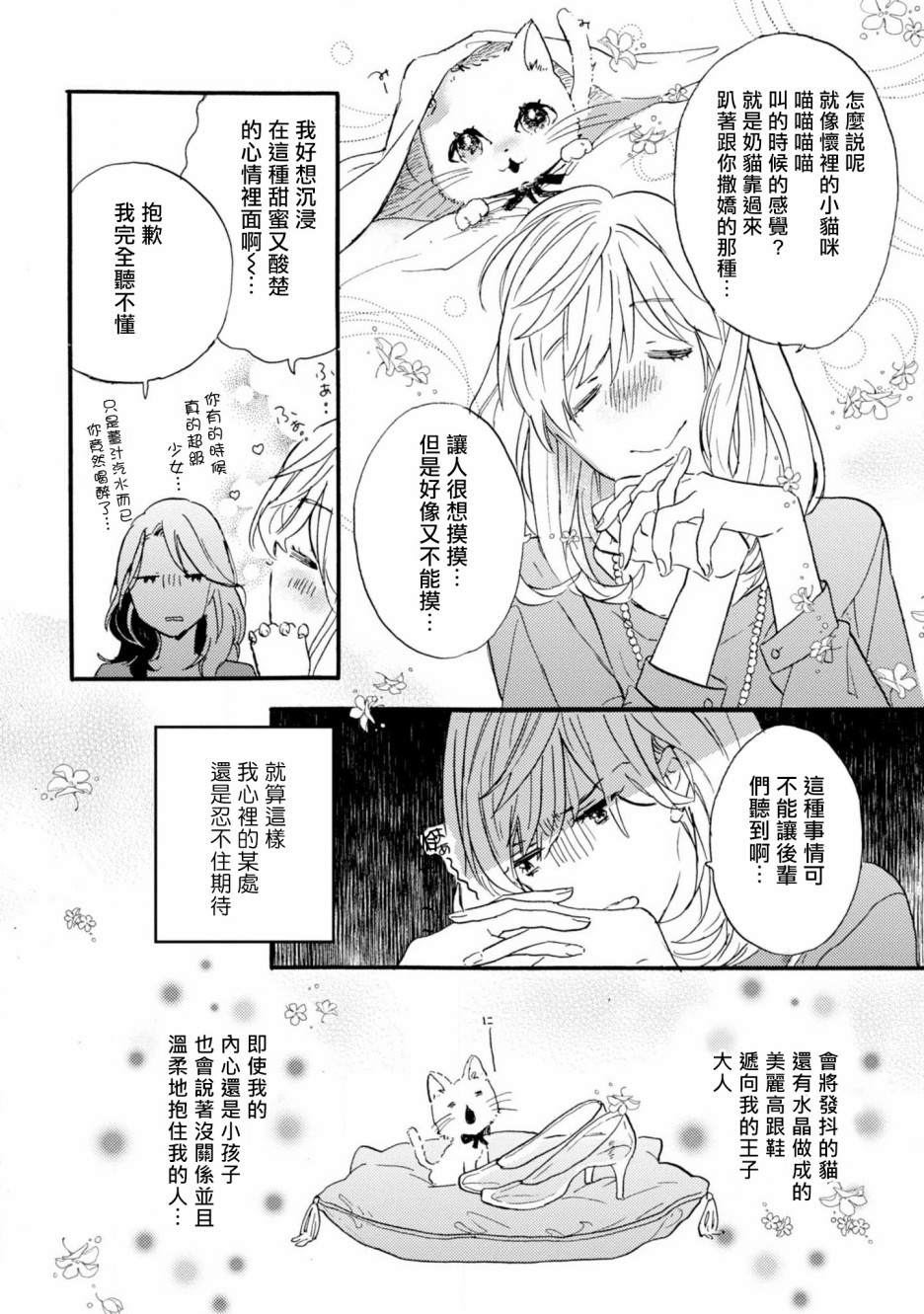 苦甜危机！巧克力大骚动！韩漫全集-第02话无删减无遮挡章节图片 