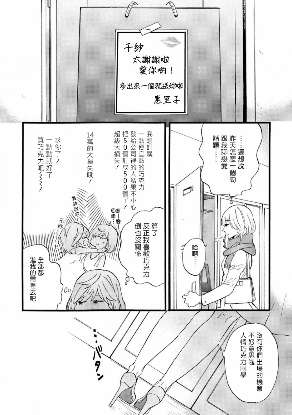 苦甜危机！巧克力大骚动！韩漫全集-第02话无删减无遮挡章节图片 