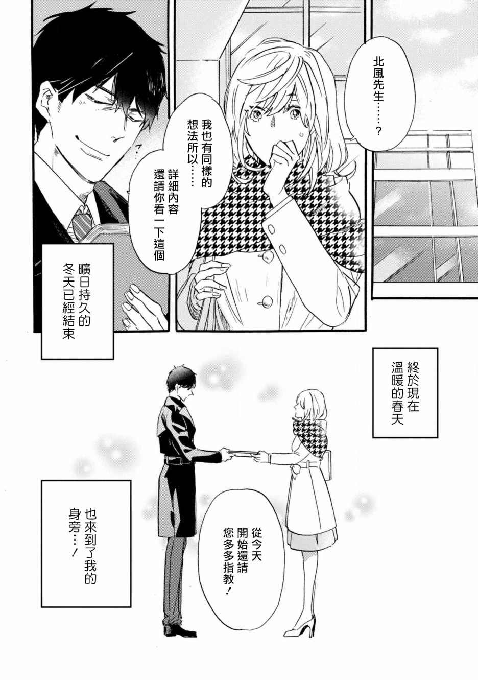 苦甜危机！巧克力大骚动！韩漫全集-第02话无删减无遮挡章节图片 