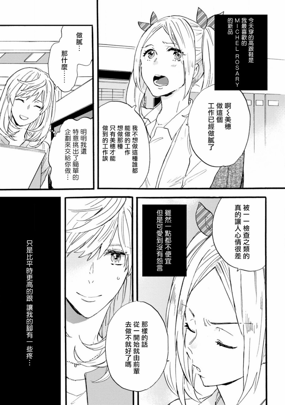 苦甜危机！巧克力大骚动！韩漫全集-第02话无删减无遮挡章节图片 