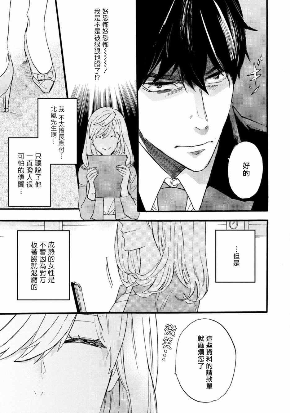 苦甜危机！巧克力大骚动！韩漫全集-第02话无删减无遮挡章节图片 