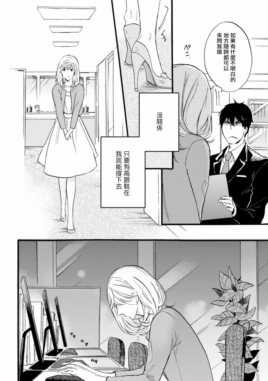 苦甜危机！巧克力大骚动！韩漫全集-第02话无删减无遮挡章节图片 