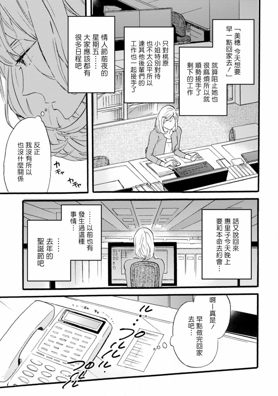 苦甜危机！巧克力大骚动！韩漫全集-第02话无删减无遮挡章节图片 