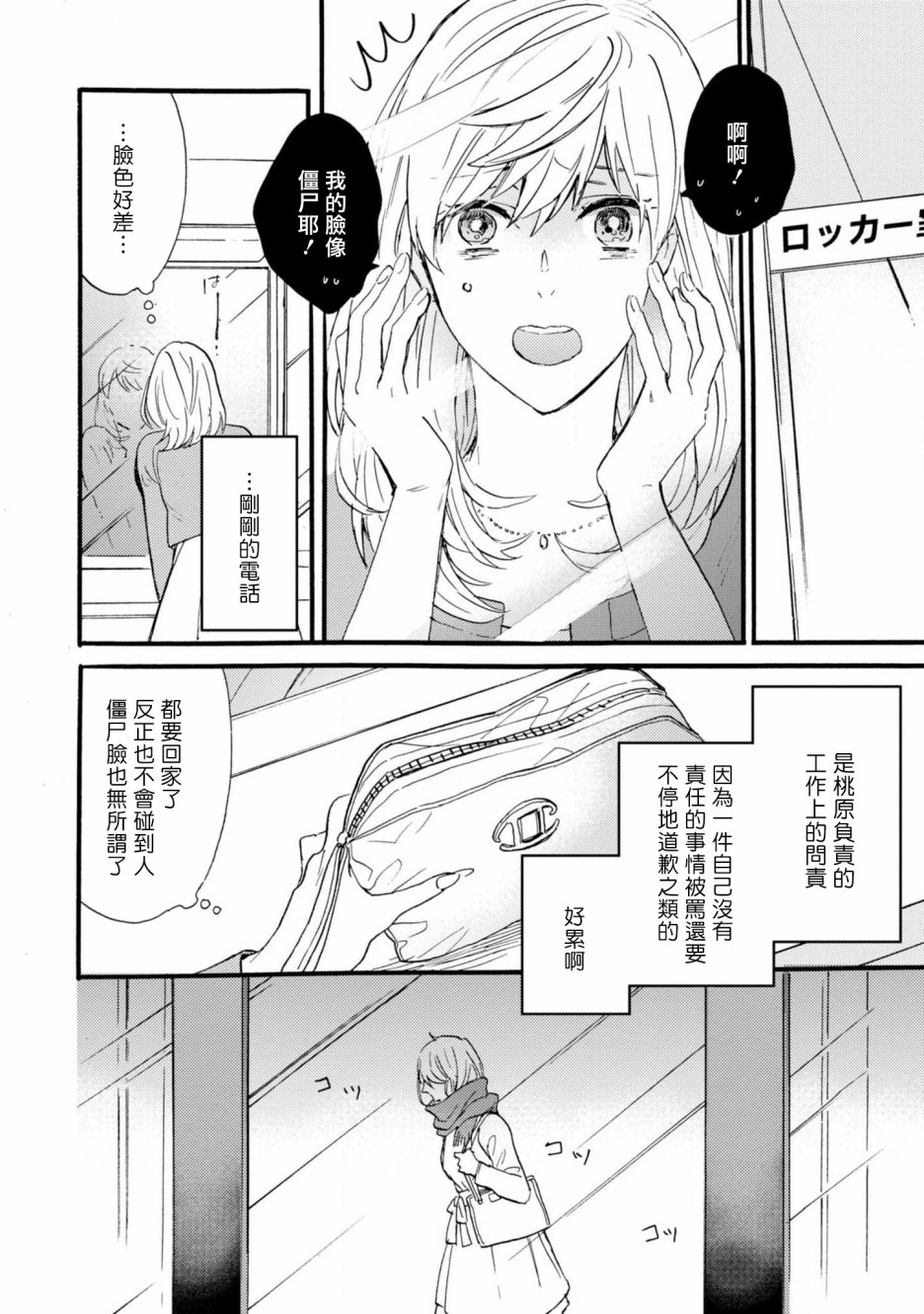 苦甜危机！巧克力大骚动！韩漫全集-第02话无删减无遮挡章节图片 