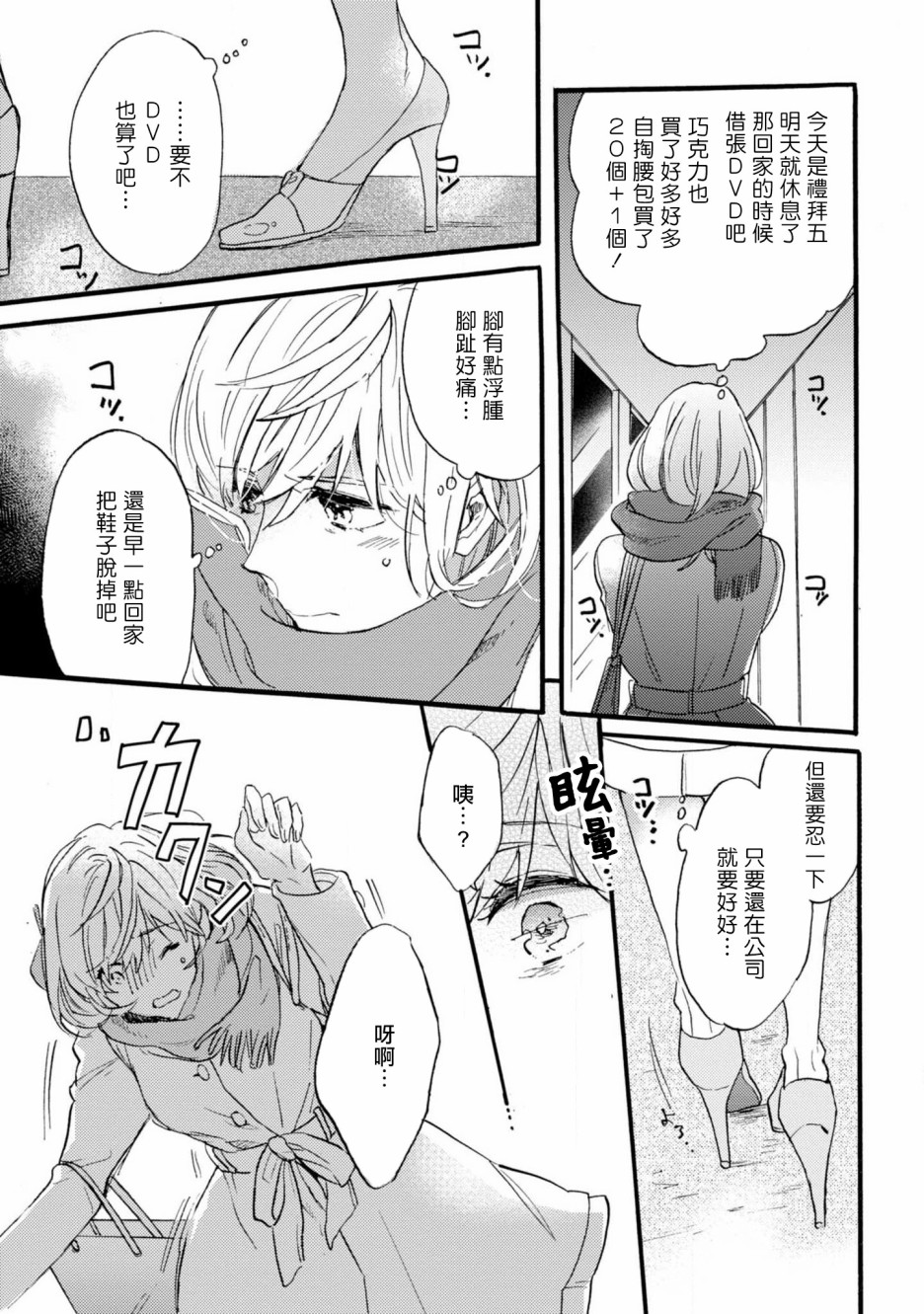 苦甜危机！巧克力大骚动！韩漫全集-第02话无删减无遮挡章节图片 