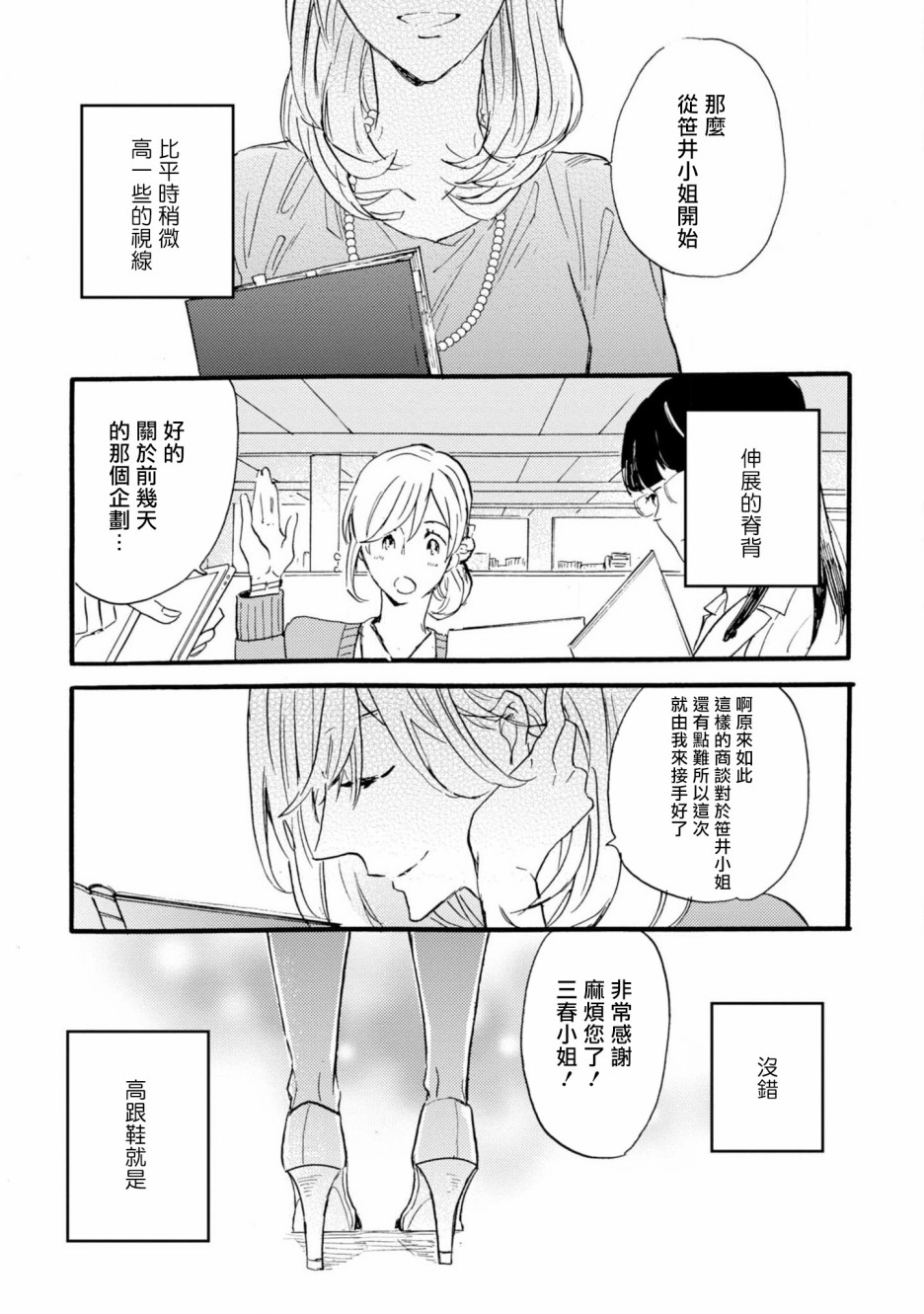 苦甜危机！巧克力大骚动！韩漫全集-第02话无删减无遮挡章节图片 