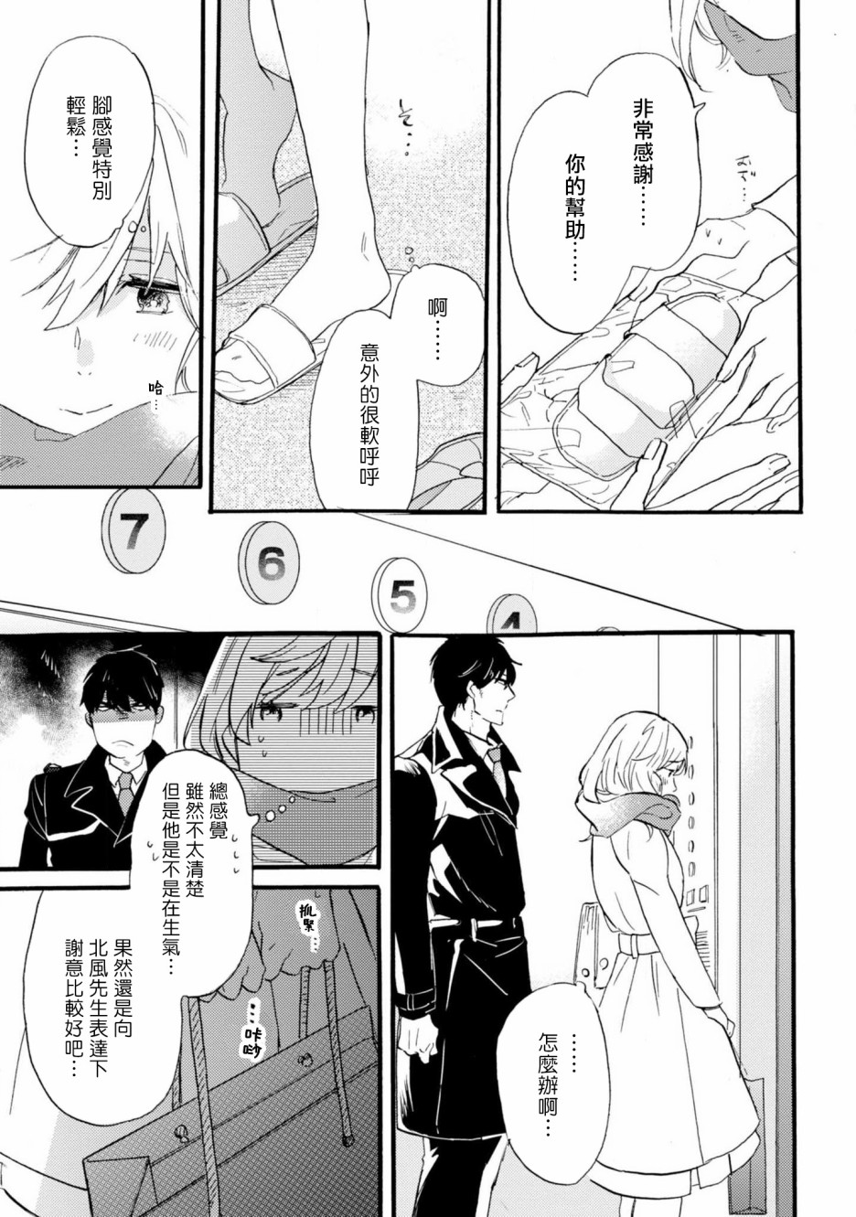 苦甜危机！巧克力大骚动！韩漫全集-第02话无删减无遮挡章节图片 