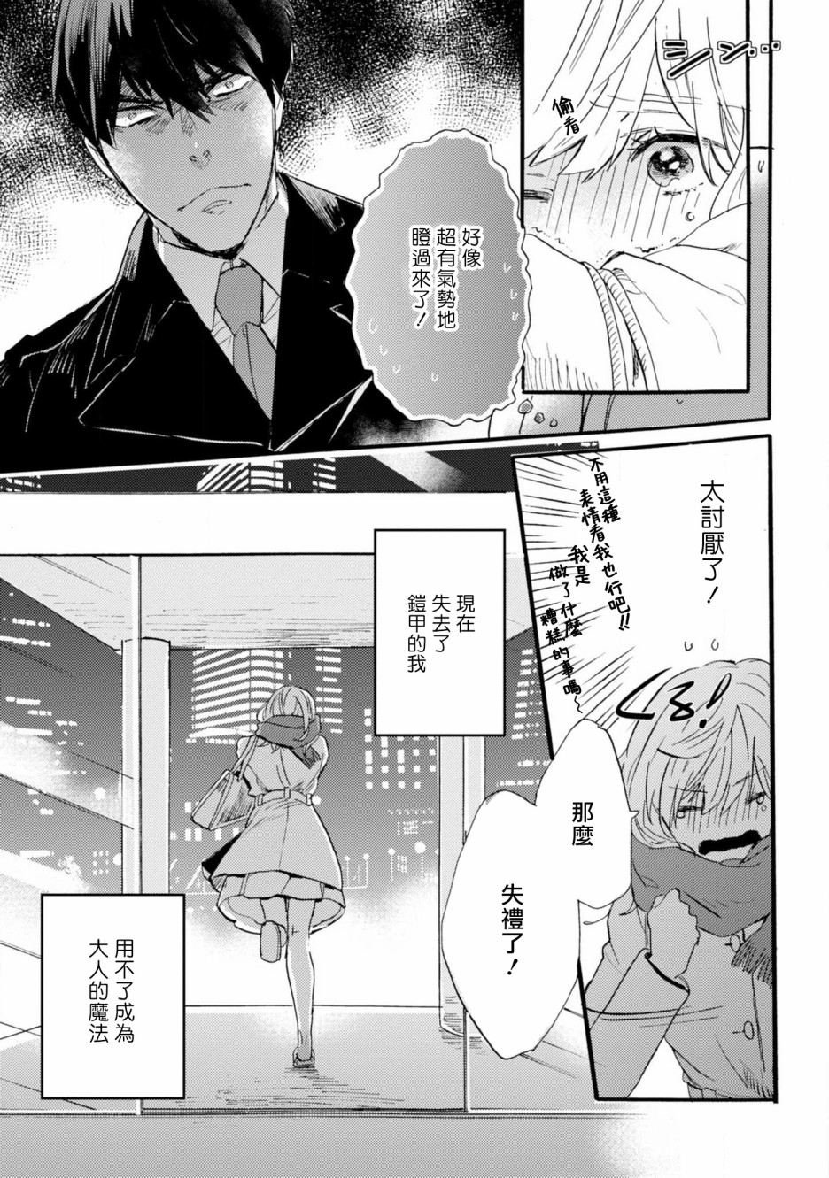 苦甜危机！巧克力大骚动！韩漫全集-第02话无删减无遮挡章节图片 