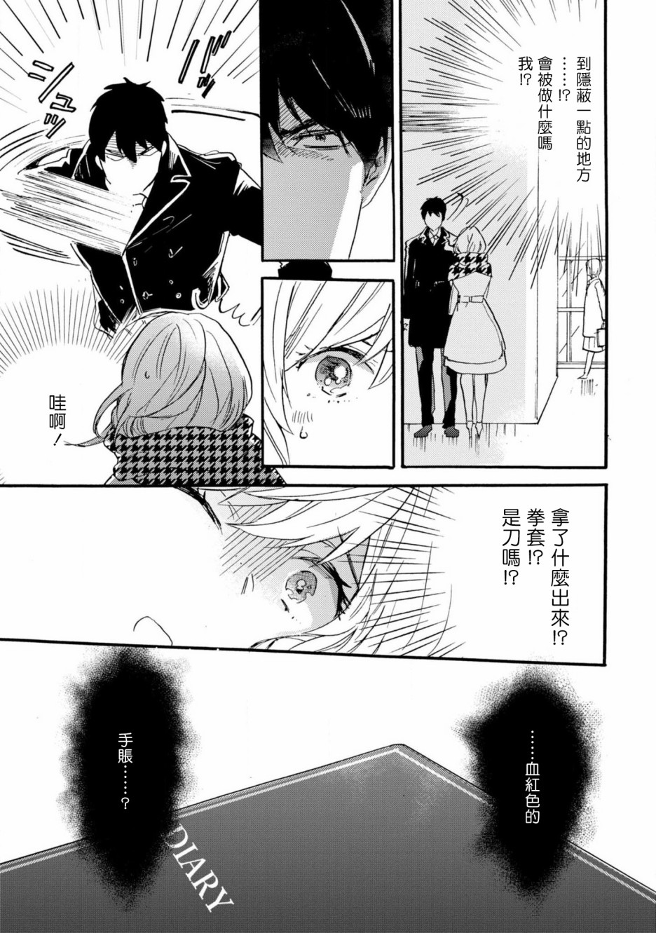 苦甜危机！巧克力大骚动！韩漫全集-第02话无删减无遮挡章节图片 