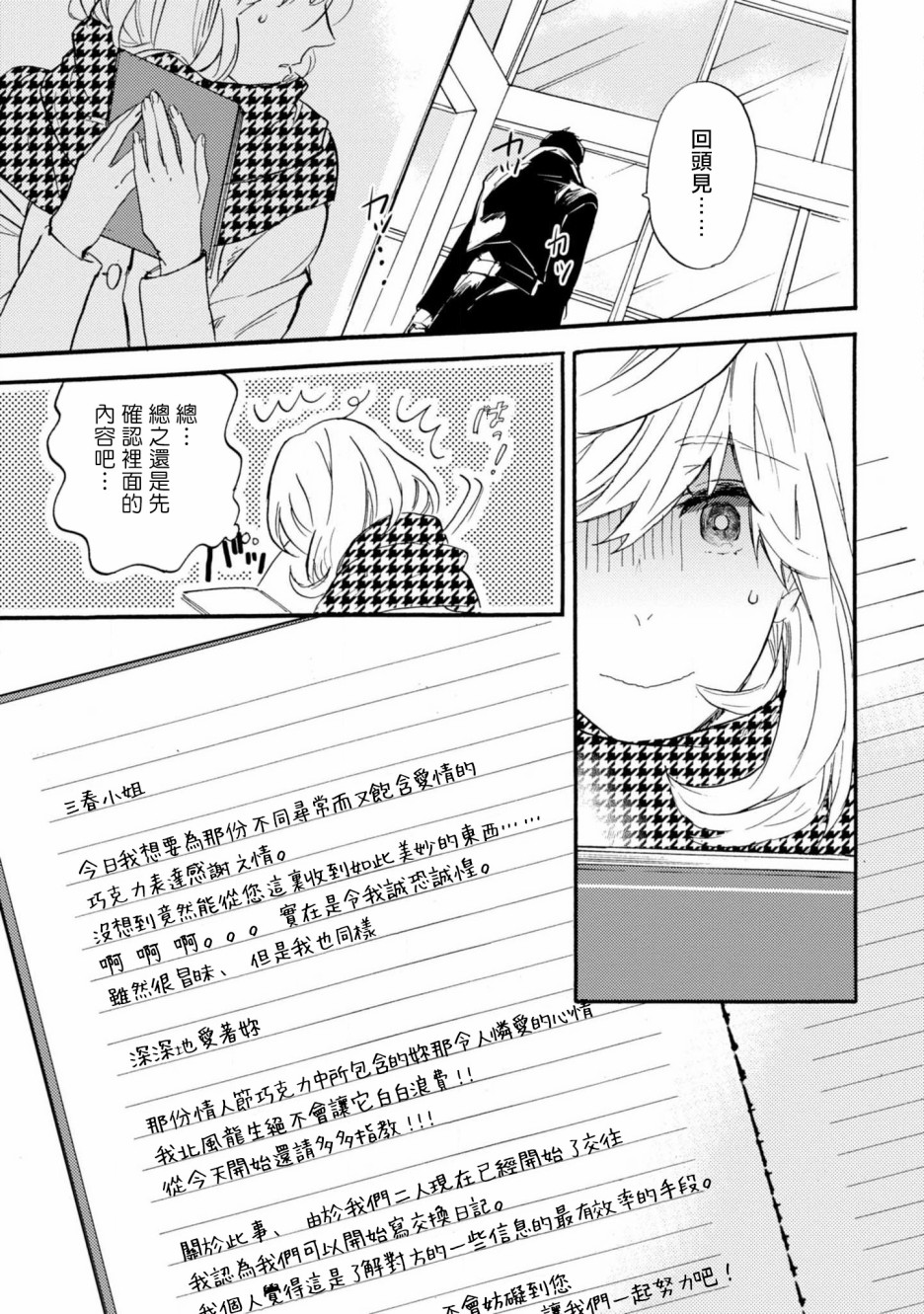 苦甜危机！巧克力大骚动！韩漫全集-第02话无删减无遮挡章节图片 
