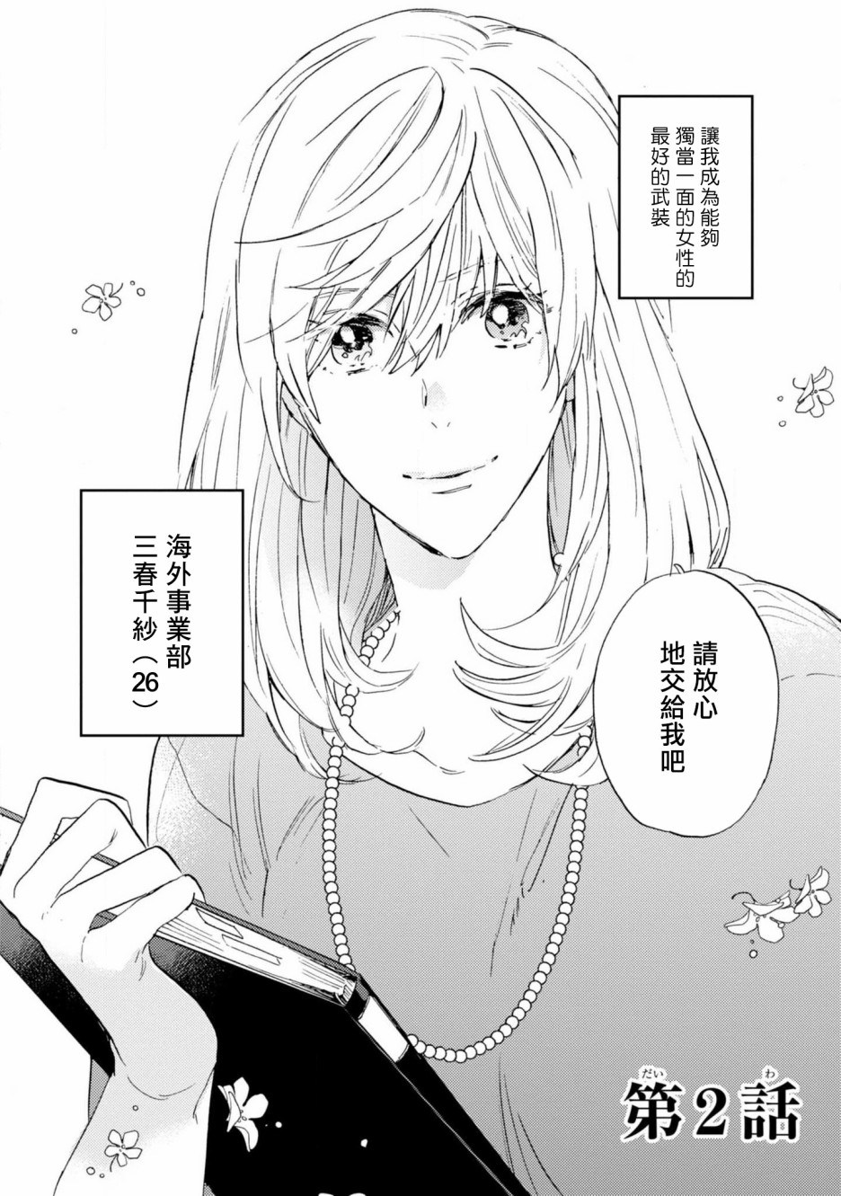 苦甜危机！巧克力大骚动！韩漫全集-第02话无删减无遮挡章节图片 