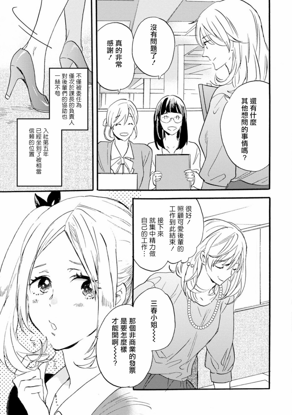 苦甜危机！巧克力大骚动！韩漫全集-第02话无删减无遮挡章节图片 