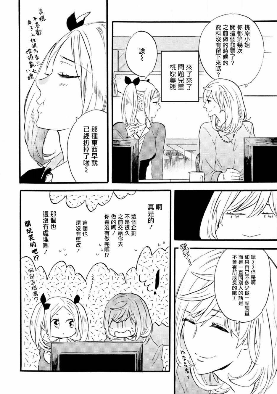 苦甜危机！巧克力大骚动！韩漫全集-第02话无删减无遮挡章节图片 