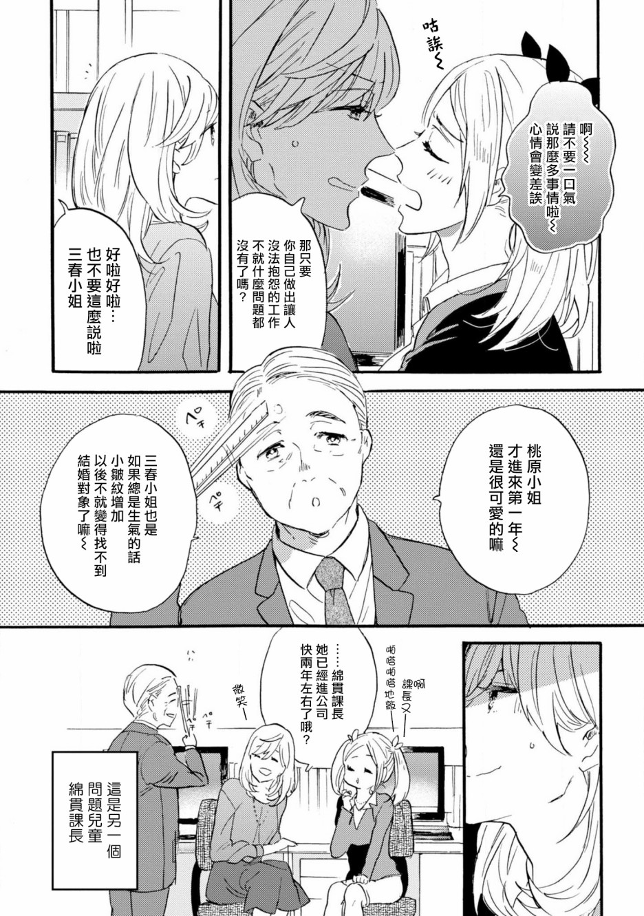 苦甜危机！巧克力大骚动！韩漫全集-第02话无删减无遮挡章节图片 