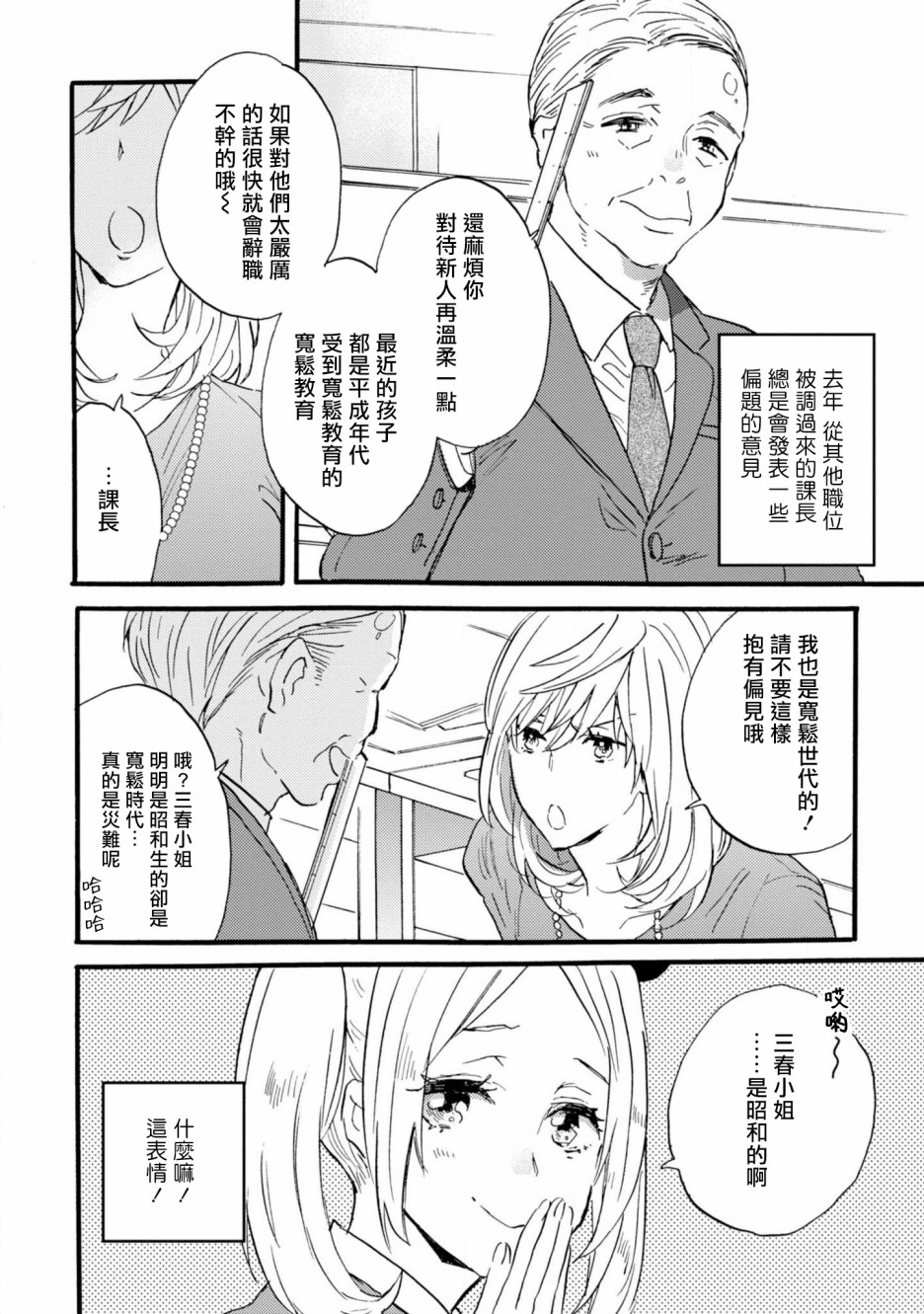 苦甜危机！巧克力大骚动！韩漫全集-第02话无删减无遮挡章节图片 