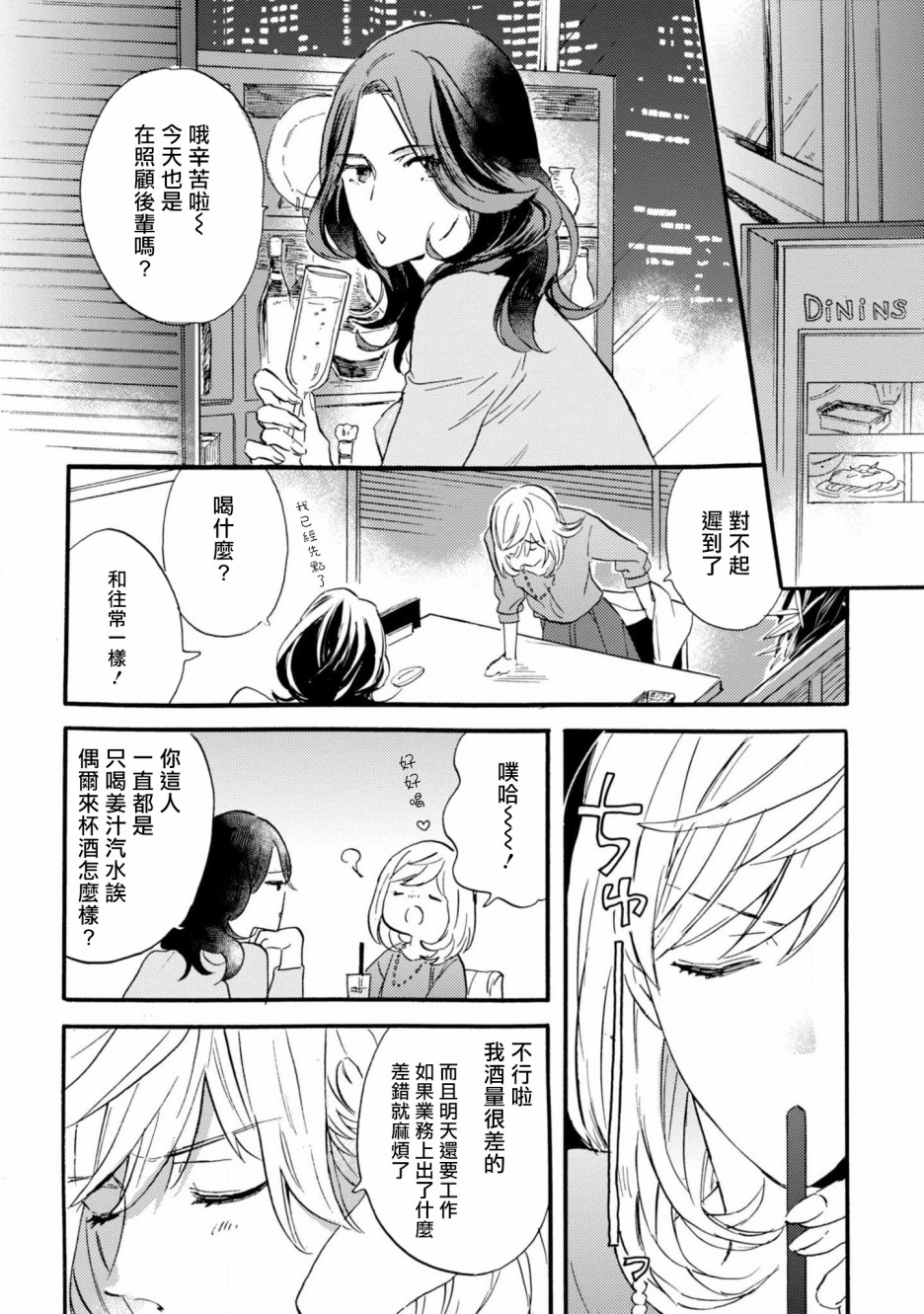 苦甜危机！巧克力大骚动！韩漫全集-第02话无删减无遮挡章节图片 