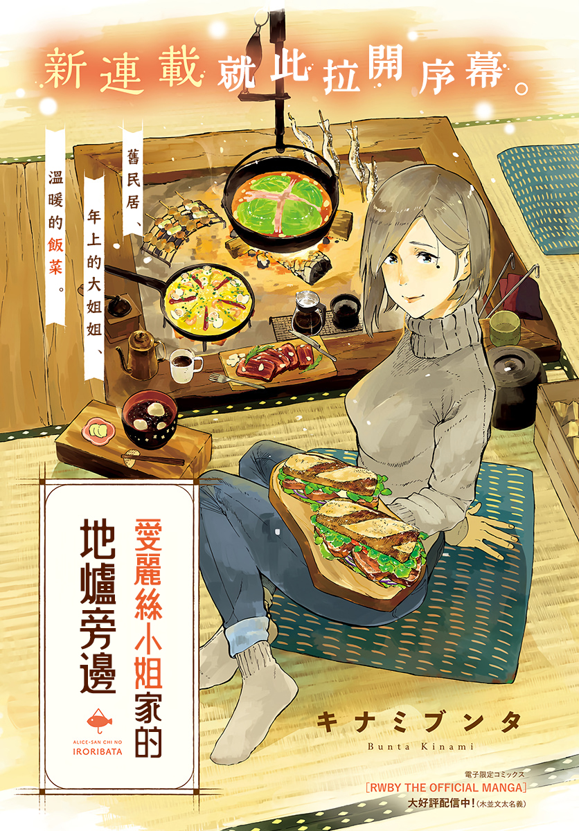 爱丽丝小姐家的地炉旁边韩漫全集-第01话无删减无遮挡章节图片 