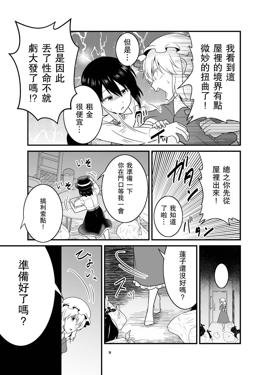 宇佐见莲子vs事故房屋韩漫全集-短篇无删减无遮挡章节图片 