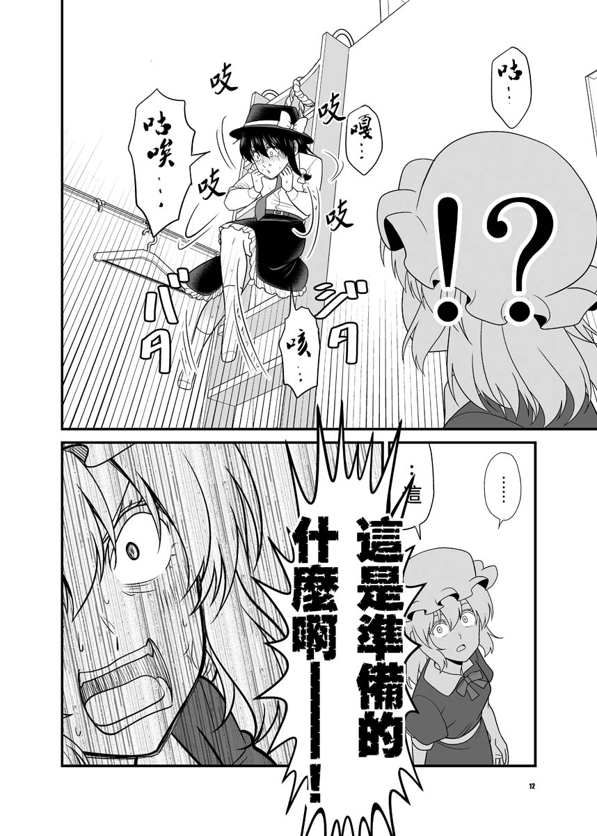 宇佐见莲子vs事故房屋韩漫全集-短篇无删减无遮挡章节图片 