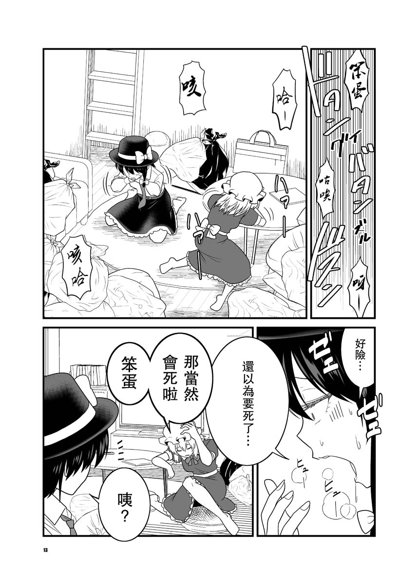 宇佐见莲子vs事故房屋韩漫全集-短篇无删减无遮挡章节图片 