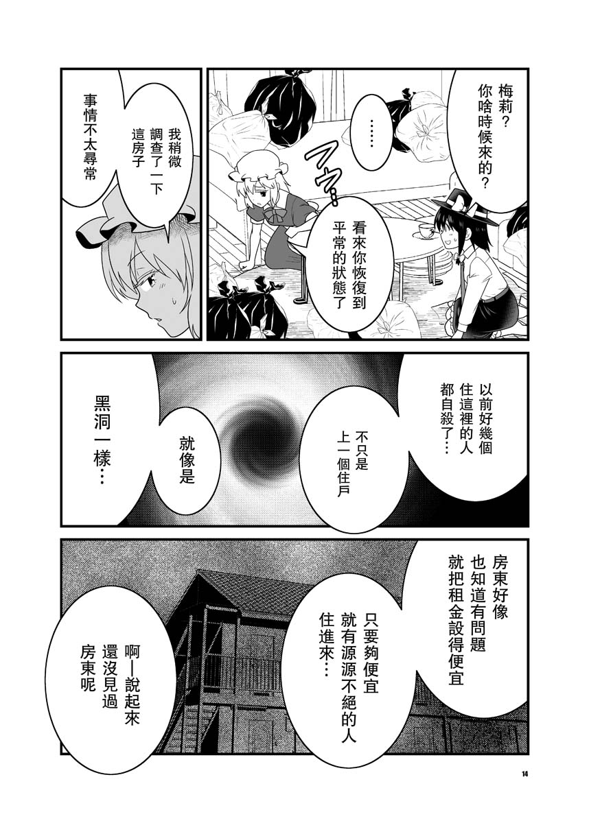 宇佐见莲子vs事故房屋韩漫全集-短篇无删减无遮挡章节图片 