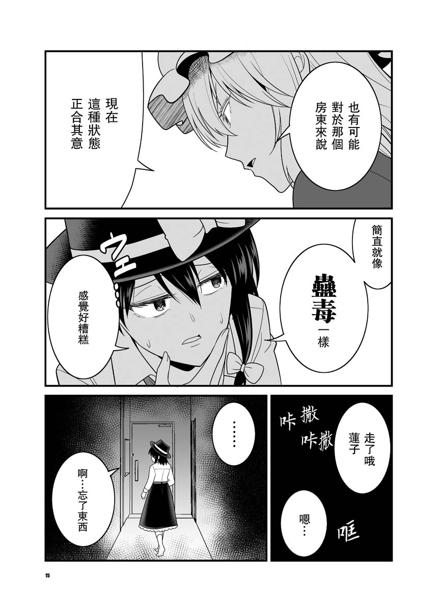 宇佐见莲子vs事故房屋韩漫全集-短篇无删减无遮挡章节图片 