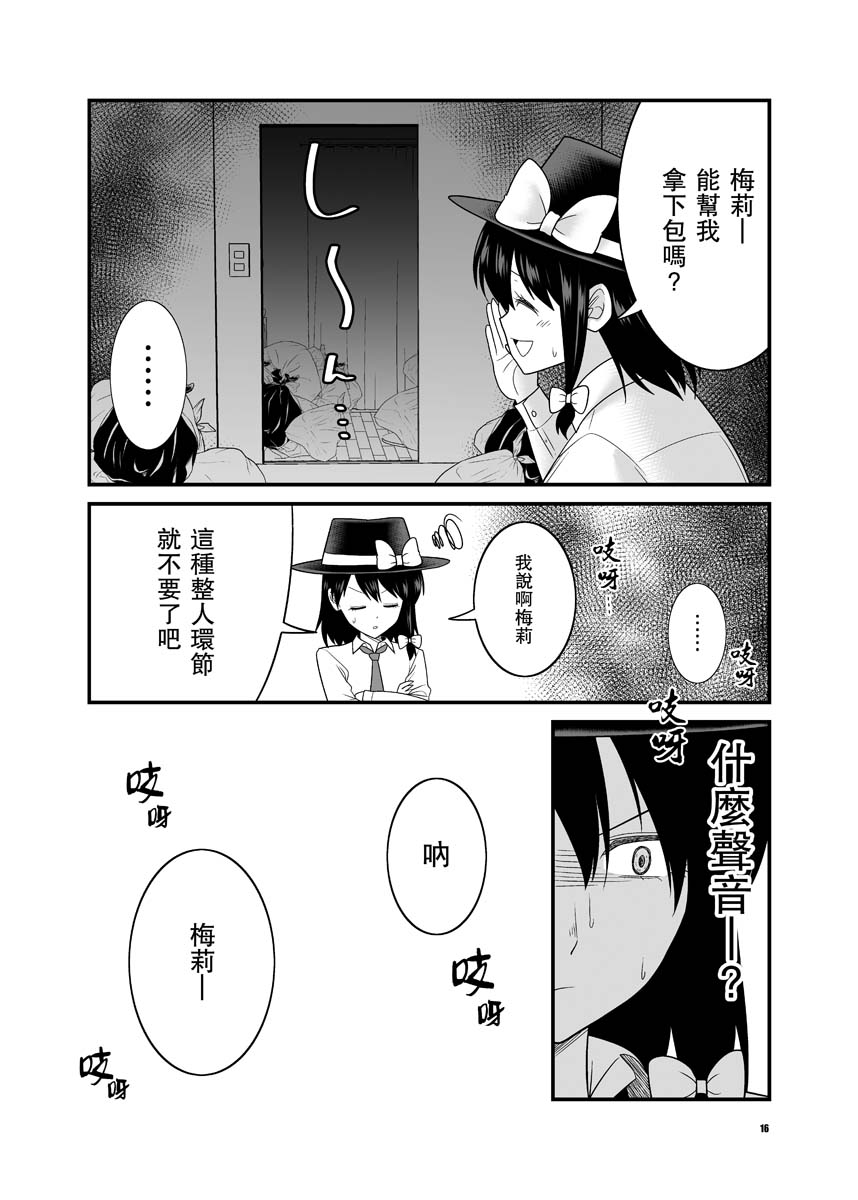 宇佐见莲子vs事故房屋韩漫全集-短篇无删减无遮挡章节图片 