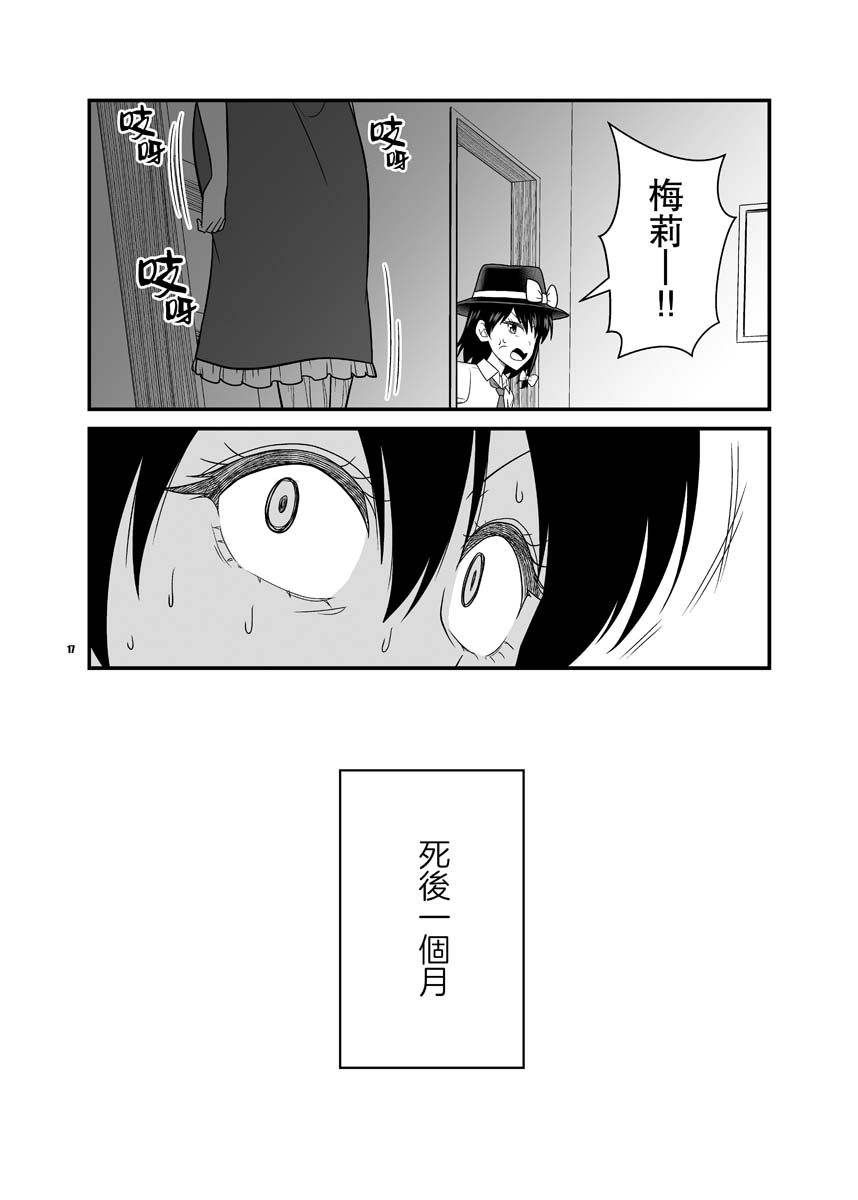 宇佐见莲子vs事故房屋韩漫全集-短篇无删减无遮挡章节图片 