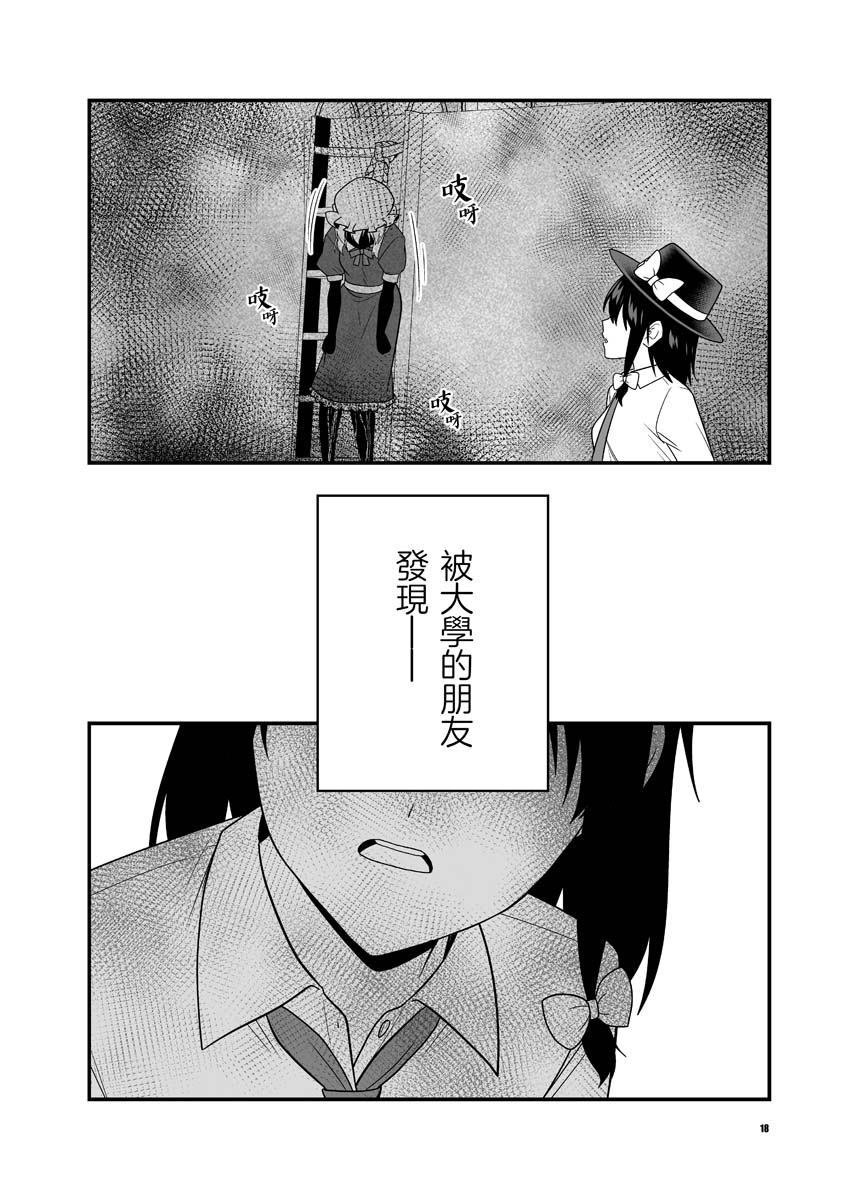 宇佐见莲子vs事故房屋韩漫全集-短篇无删减无遮挡章节图片 