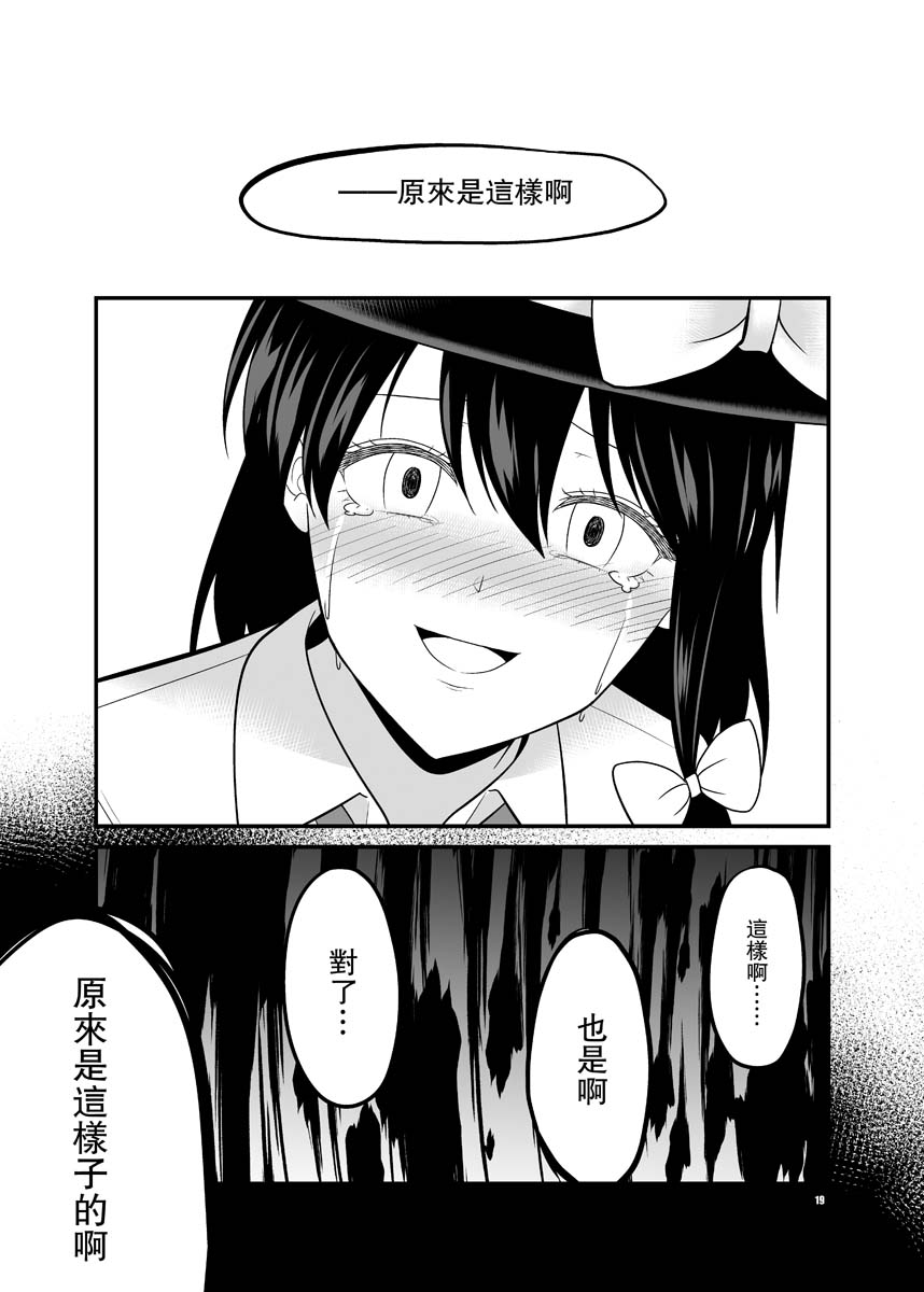 宇佐见莲子vs事故房屋韩漫全集-短篇无删减无遮挡章节图片 