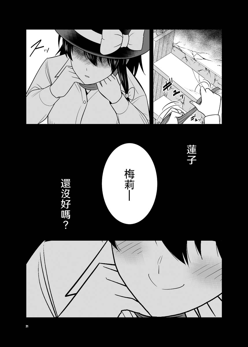 宇佐见莲子vs事故房屋韩漫全集-短篇无删减无遮挡章节图片 