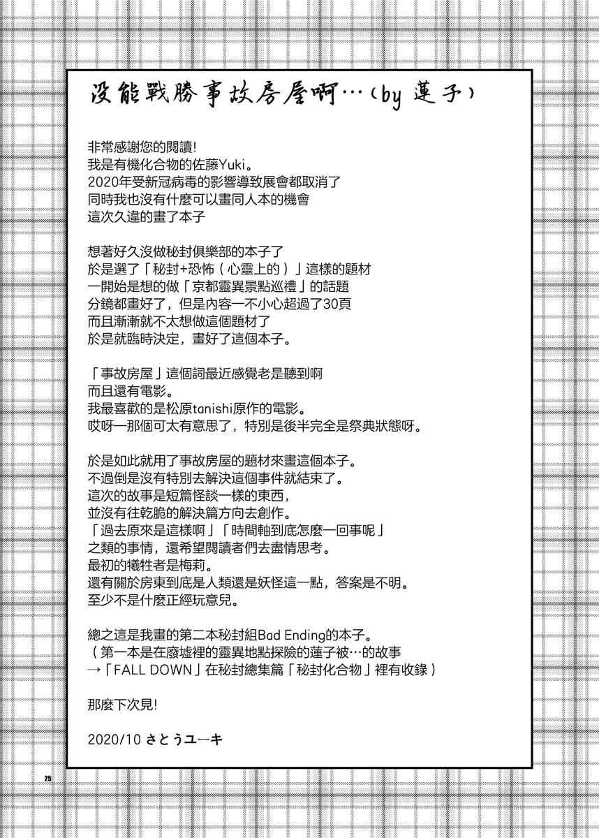 宇佐见莲子vs事故房屋韩漫全集-短篇无删减无遮挡章节图片 