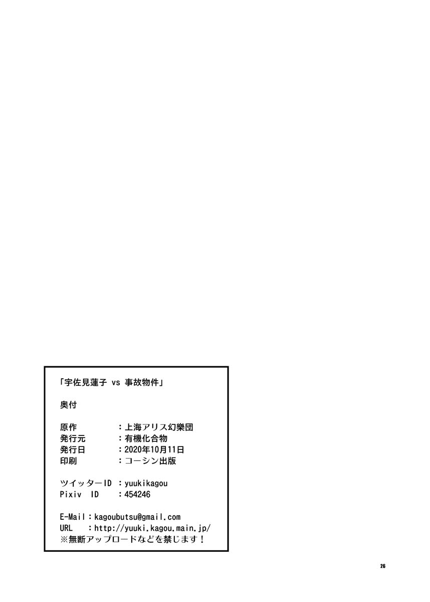 宇佐见莲子vs事故房屋韩漫全集-短篇无删减无遮挡章节图片 