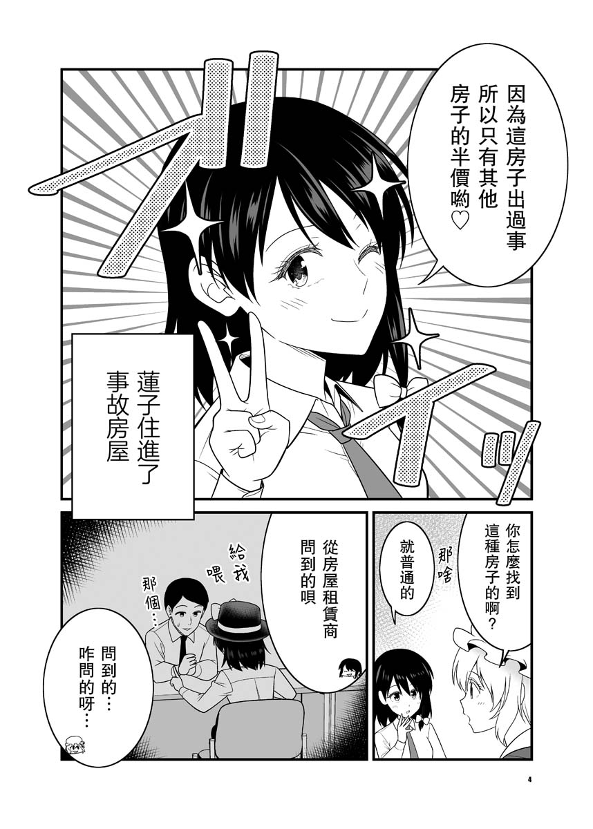 宇佐见莲子vs事故房屋韩漫全集-短篇无删减无遮挡章节图片 