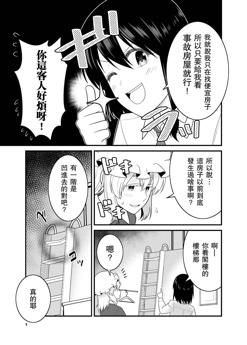 宇佐见莲子vs事故房屋韩漫全集-短篇无删减无遮挡章节图片 
